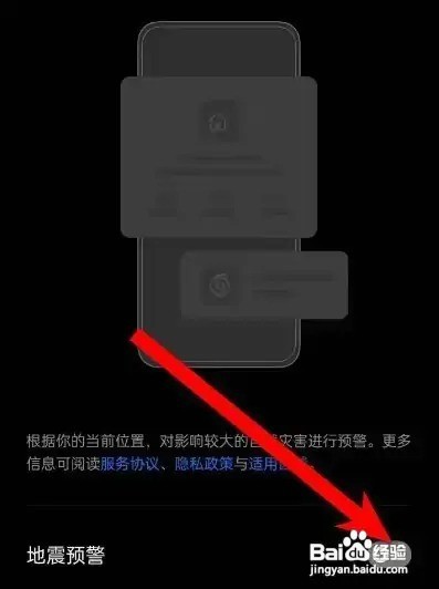 oppo手机没有地震预警怎么办