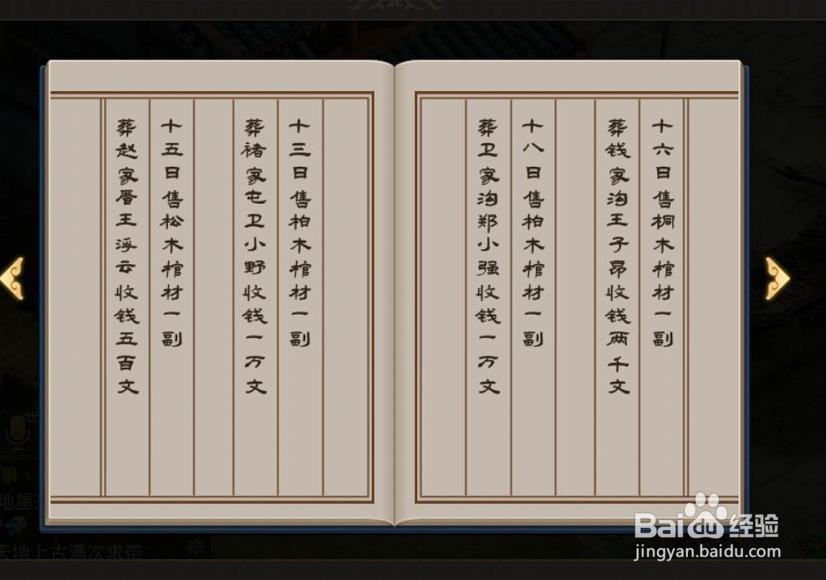 问道探案水潭迷案中账簿中的可疑内容是什么