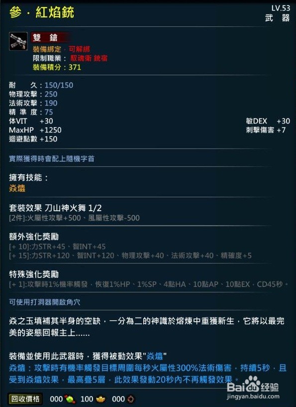 XAOC参天律百魔血祭夜3.0增加收藏条目,攻略7