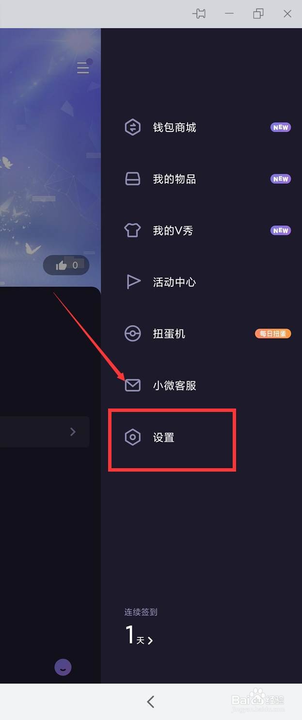 微光app如何绑定微信登录