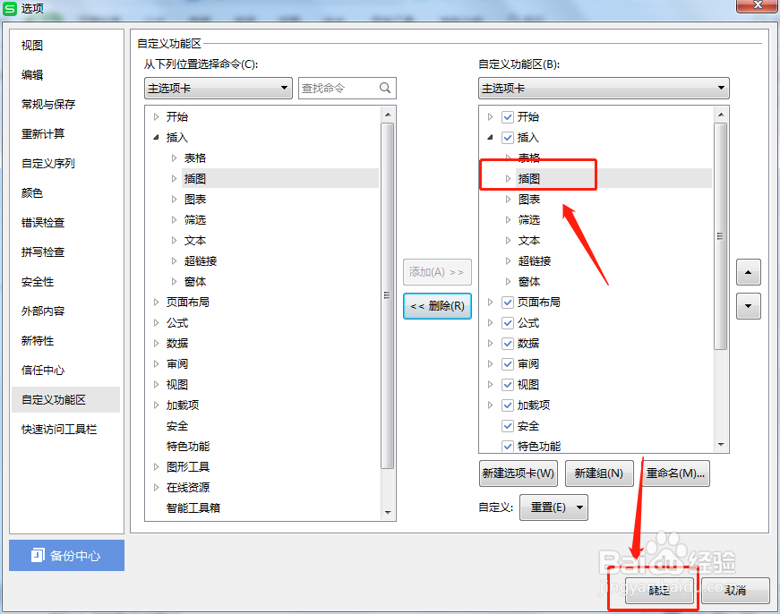 Excel插入选项卡工具栏里的插图不见了怎么办