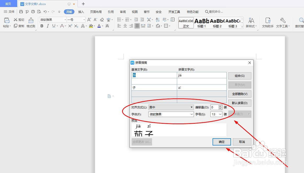 怎么用word软件给“茄子”添加拼音以及拼写声调