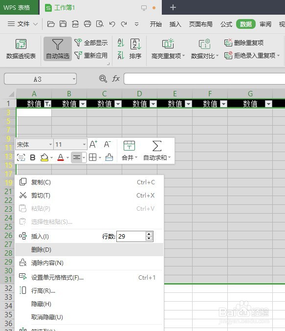EXECL怎么删除空白行