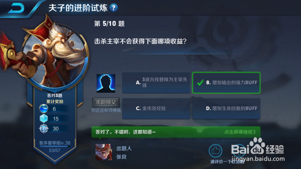 王者荣耀夫子的进阶试炼标准答案7