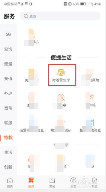 中国联通营业厅如何查看附近的营业厅？