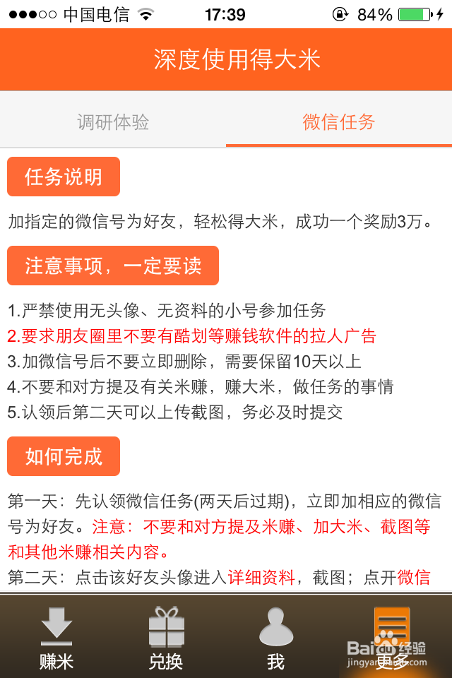 智能手机赚钱：[1]米赚如何赚大米攻略