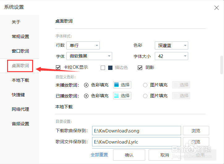 酷我音乐怎么去掉桌面歌词阴影