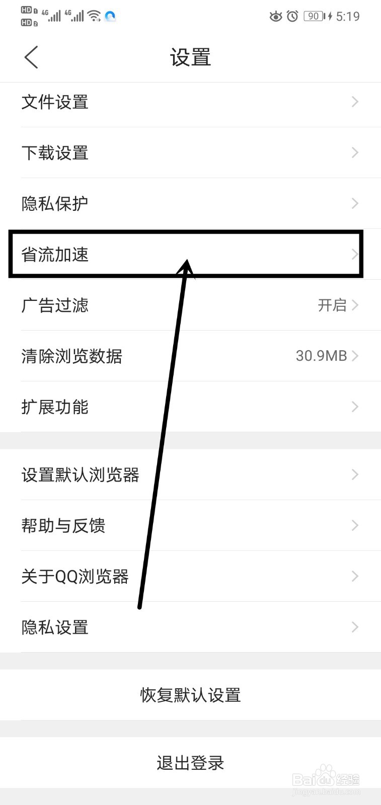 QQ浏览器如何更改图片质量