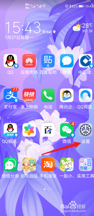 华为nova7黑白屏怎么调回正常屏