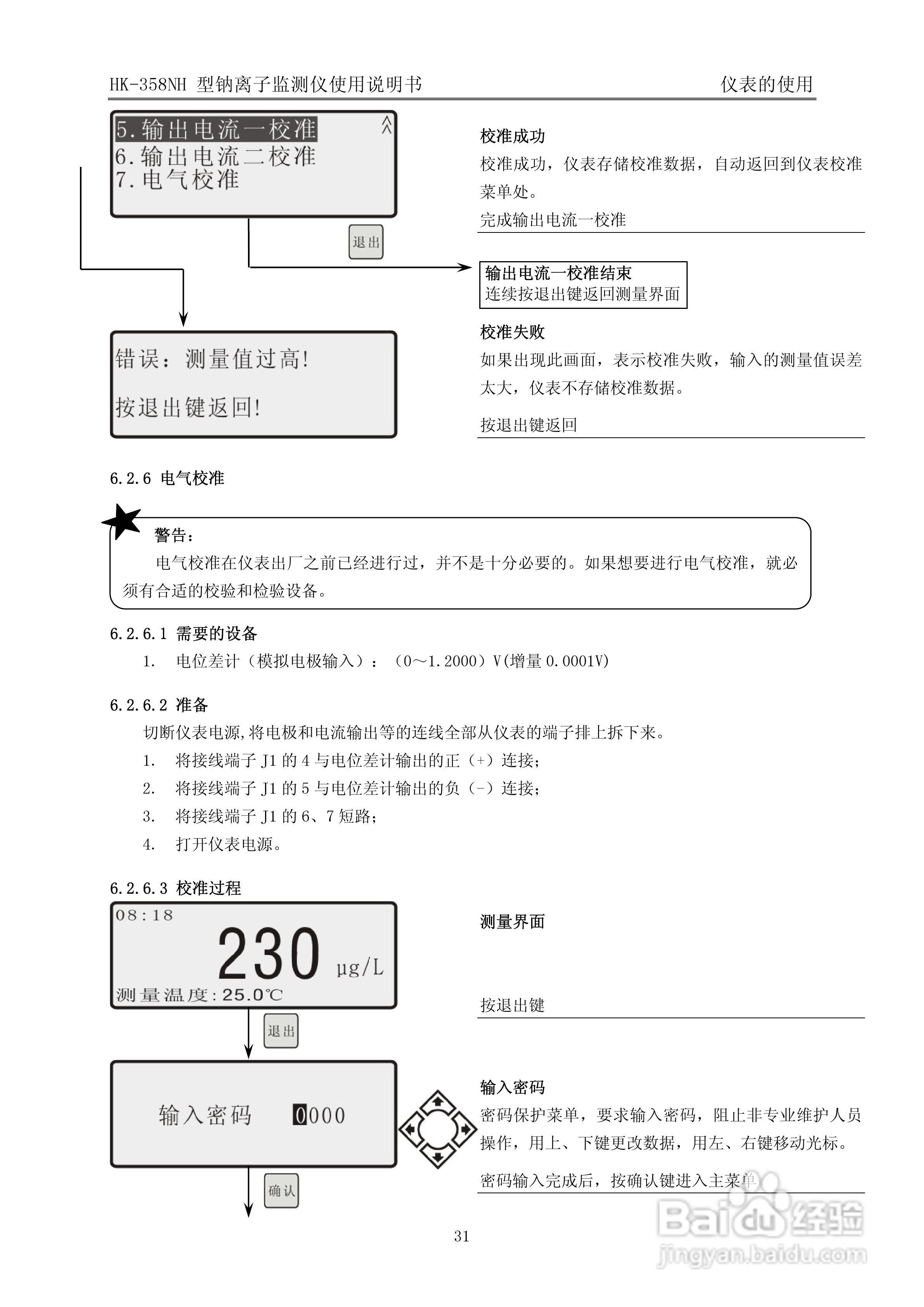 HK-358NH型钠离子监测仪使用说明书v3:[4]