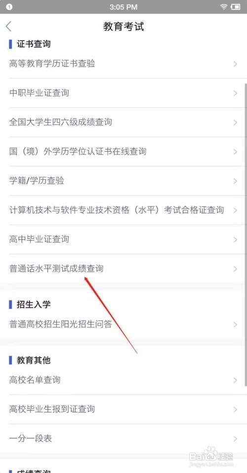 普通话考试成绩在哪里查询