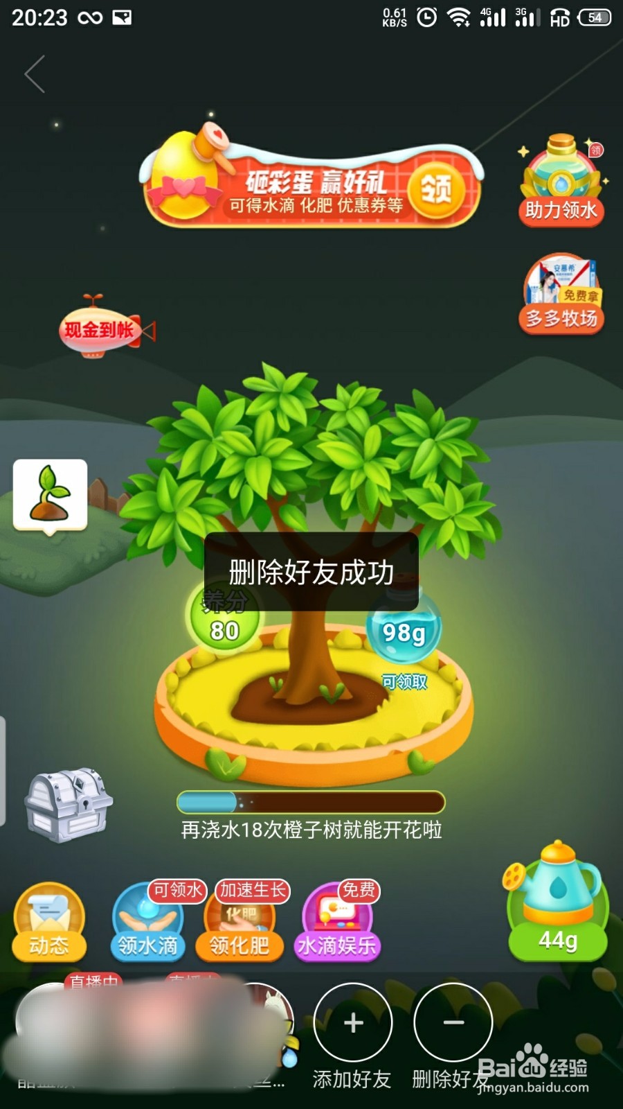 拼多多怎么删除好友