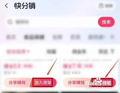 快手APP如何开启快分销一件带货变现?