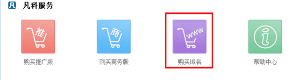 网站域名应该如何去申请