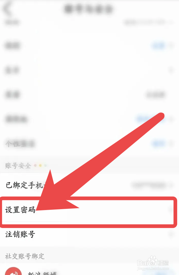 墨迹天气app怎么设置登录密码