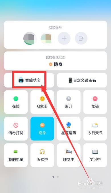 手机QQ如何开启智能状态在地球？
