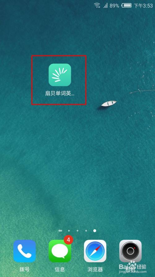 如何保存扇贝单词app每日一句的配图 百度经验