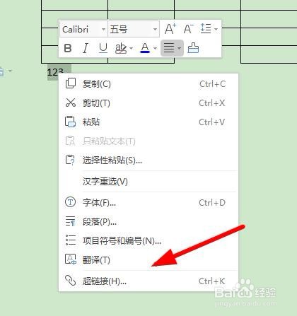 word如何插入超链接