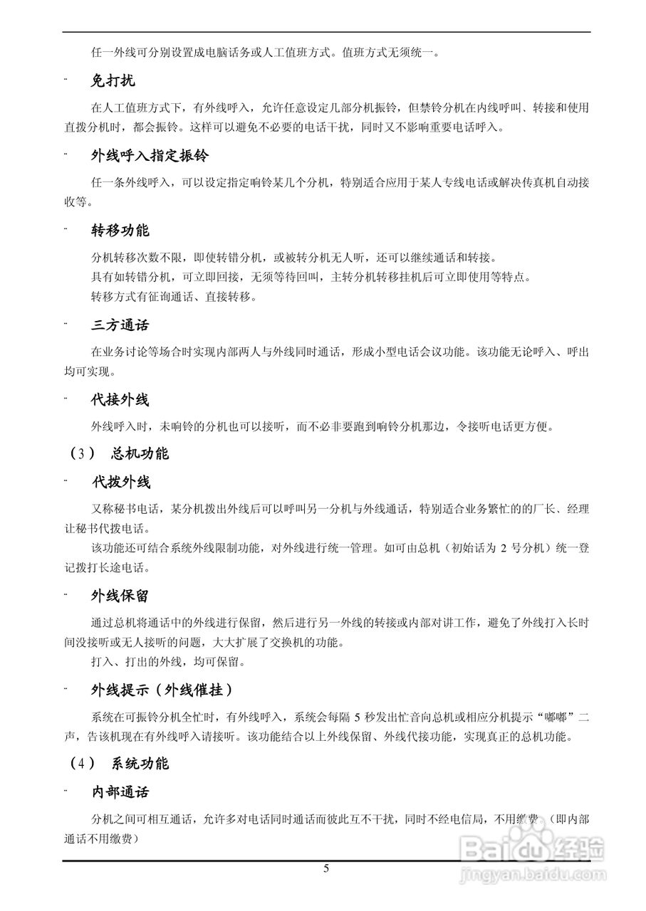CDX-II型集团电话程控交换机说明书