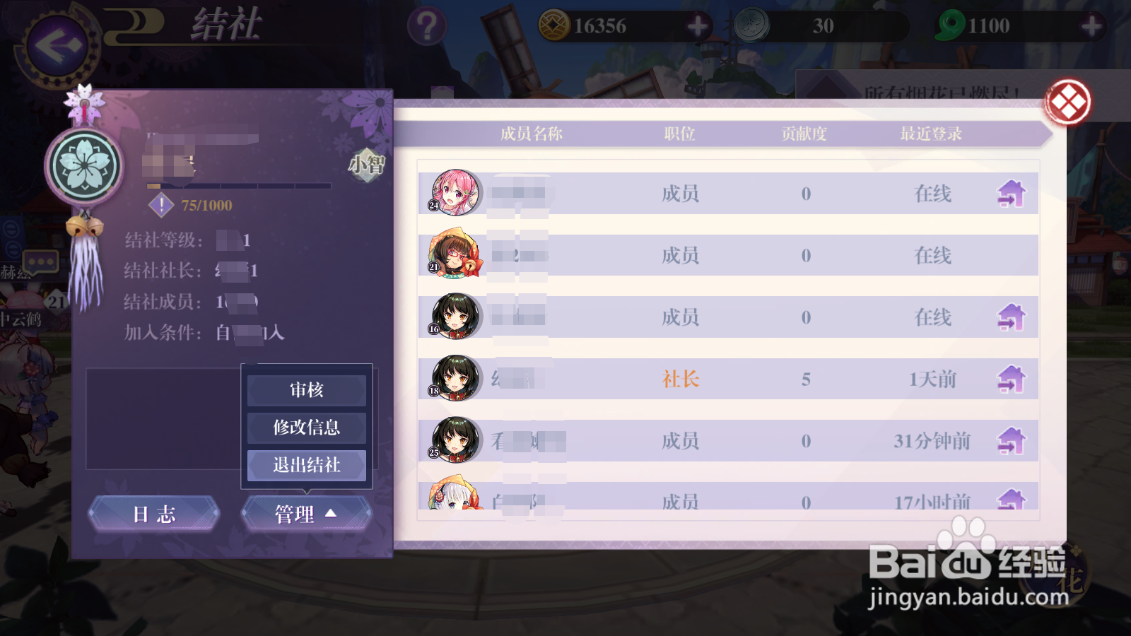 万灵启源如何退出结社