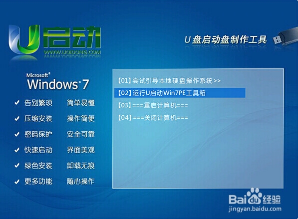 使用u启动win7pe工具安装win10系统