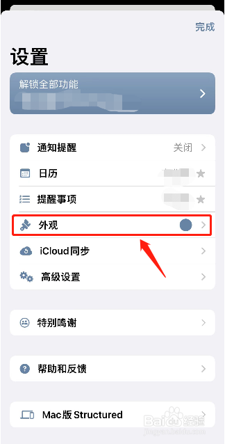 stuctured如何更换APP图标
