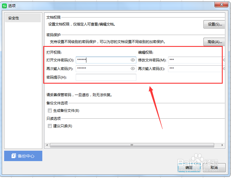 WPS EXCEL表格如何取消文件设置的密码