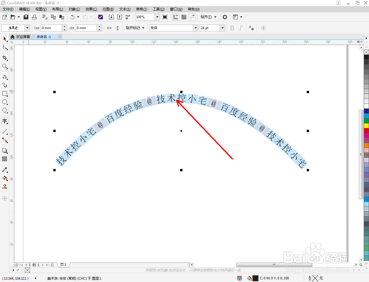 cdr怎么制作弧形文字