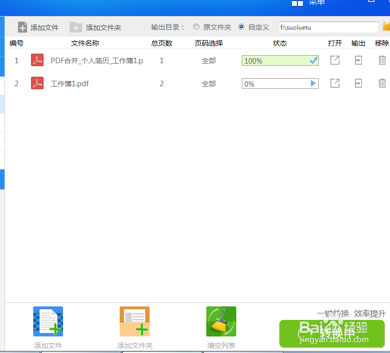 如何将多个PDF文件合并到一起