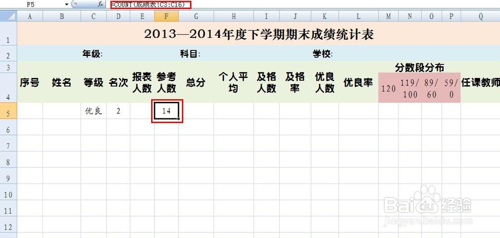 EXCEL技巧——制作学生成绩统计表