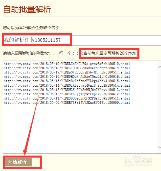 怎样批量下载视频