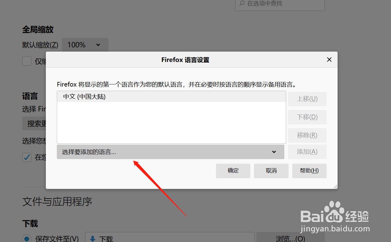 火狐浏览器怎么更改语言?