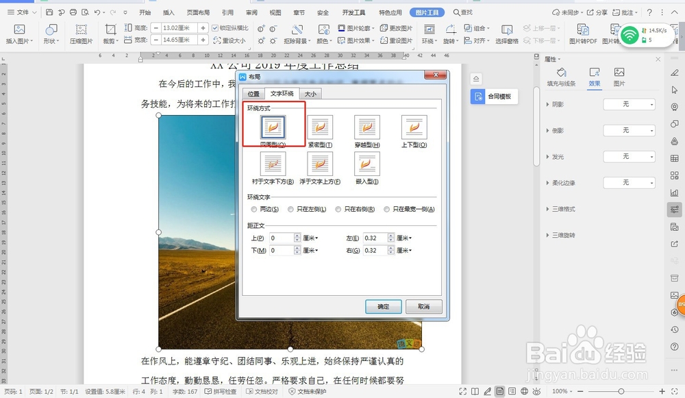 工作总结中增加插图—word小技巧