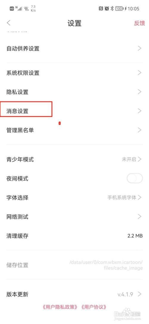看漫App怎样关闭关注通知