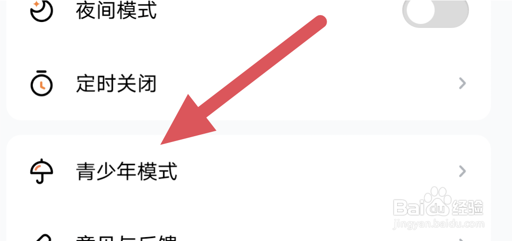 酷狗听书APP怎样开启青少年模式选项