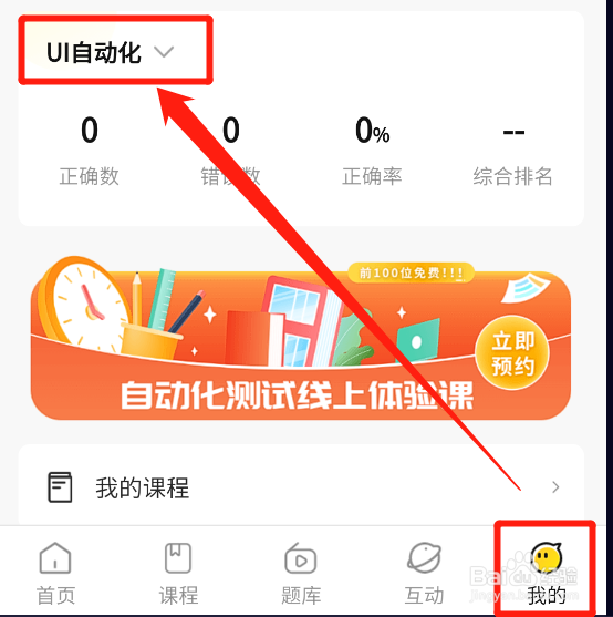 柠檬班app怎么查看python语言答题训练的正确率