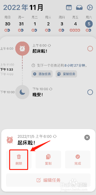 structured如何删除任务