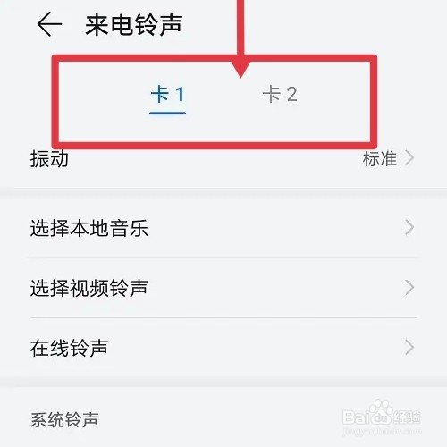荣耀70怎么设置来电铃声