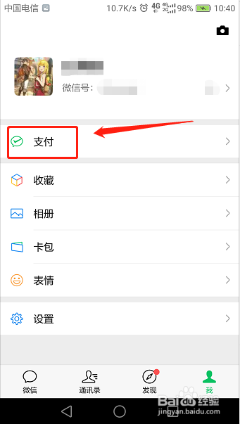 微信怎么查个人的转账记录