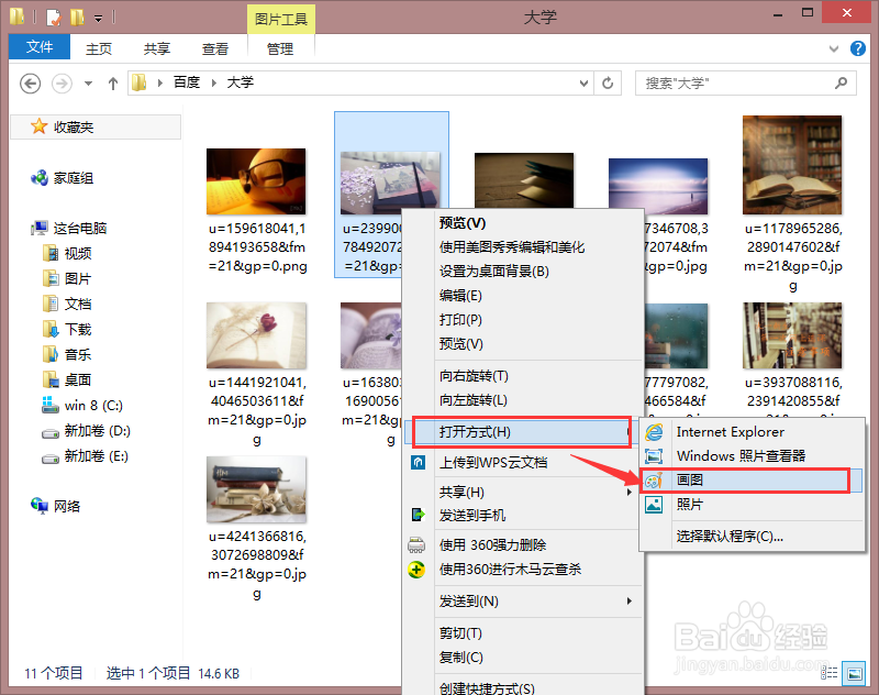 用windows自带工具转换图片格式