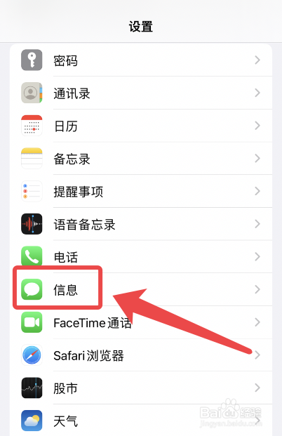 苹果手机如何屏蔽短信