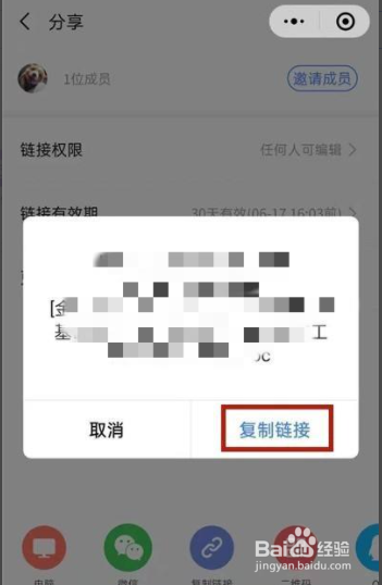 金山文档分享怎么变成小程序