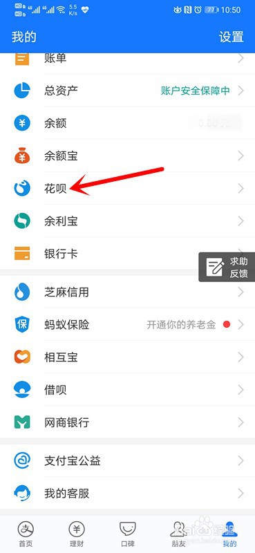 如何查看支付宝花呗消费记录