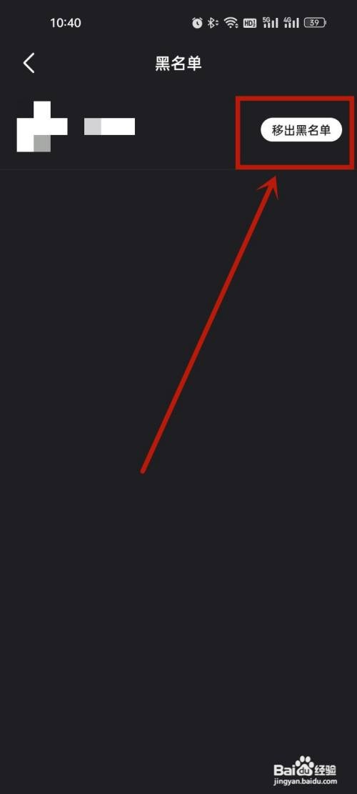 微视解除黑名单怎么操作