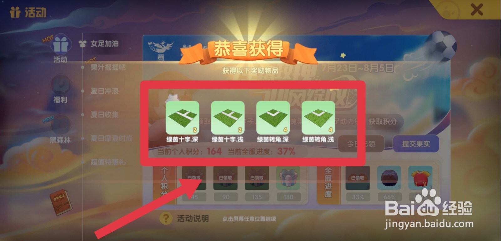 摩尔庄园女足球场材料怎么获得