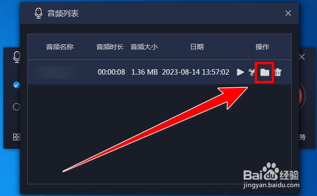 如何找到嗨格式录音大师录制的音频文件