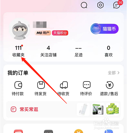 手机天猫如何删除全部收藏的商品？