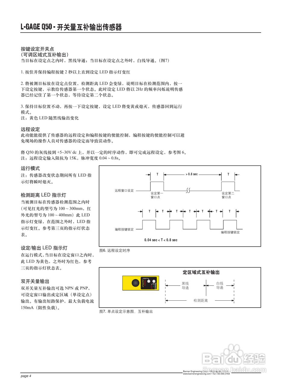 Banner Q50BPYQ型位移传感器说明书
