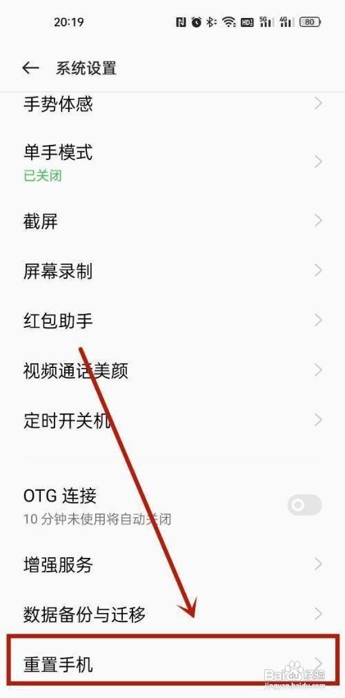 oppo怎么恢复出厂设置