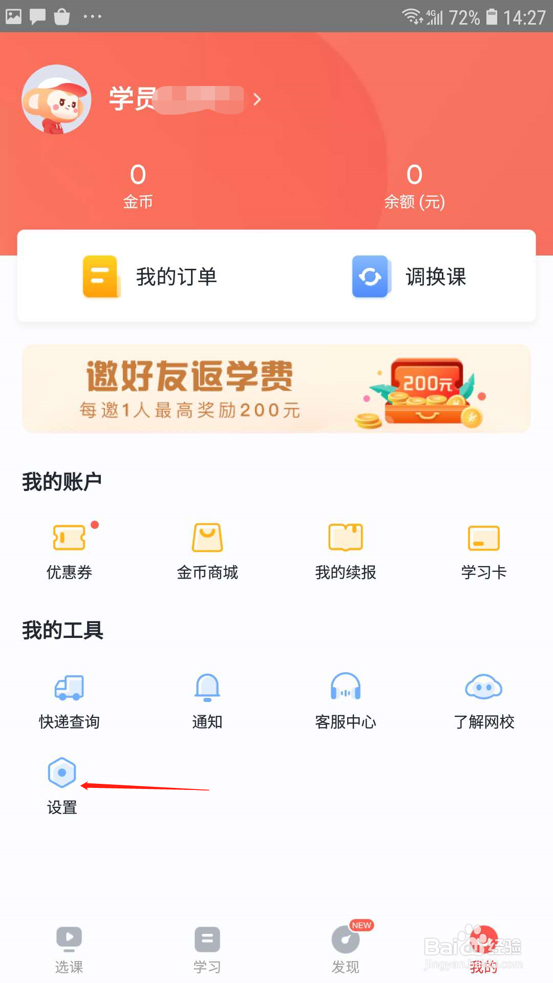 学而思网校怎样设置为只能在WiFi下看课